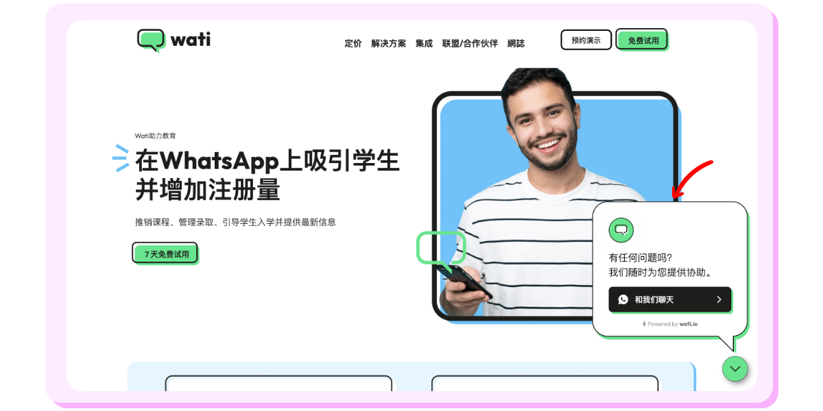 体验新的Wati您的升级版WhatsApp API服务