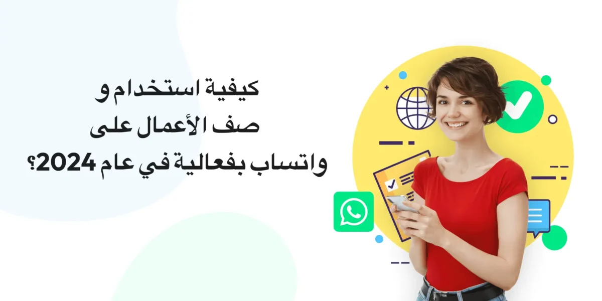 أمثلة وأفضل الممارسات لوصف واتساب للأعمال